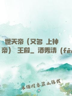 絕世天帝（又名無上神帝）龍王殿