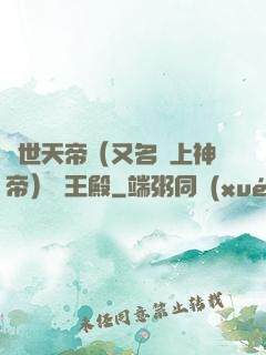 絕世天帝（又名無上神帝）龍王殿
