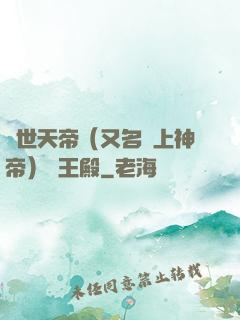 絕世天帝（又名無上神帝）龍王殿