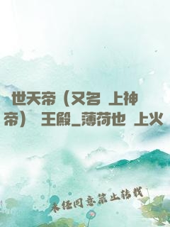 絕世天帝（又名無上神帝）龍王殿