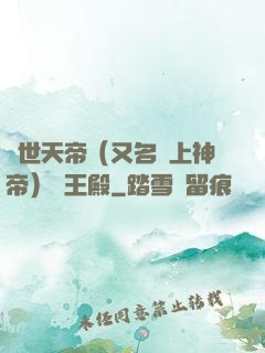 絕世天帝（又名無上神帝）龍王殿