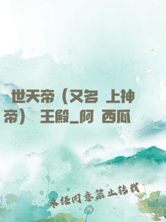 絕世天帝（又名無上神帝）龍王殿