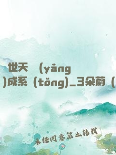 絕世天資養(yǎng)成系統(tǒng)