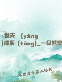 絕世天資養(yǎng)成系統(tǒng)