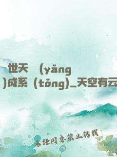 絕世天資養(yǎng)成系統(tǒng)