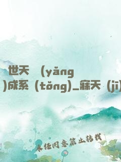 絕世天資養(yǎng)成系統(tǒng)