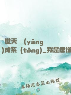 絕世天資養(yǎng)成系統(tǒng)