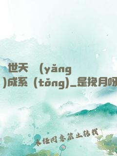 絕世天資養(yǎng)成系統(tǒng)