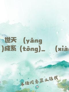 絕世天資養(yǎng)成系統(tǒng)