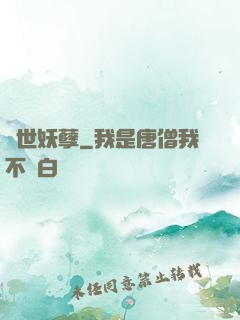 絕世妖孽