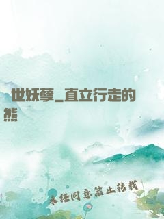 絕世妖孽