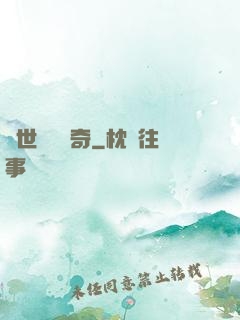 絕世尋寶傳奇