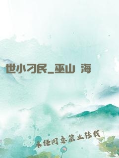 絕世小刁民