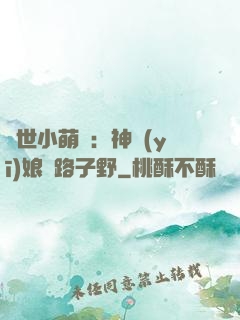 絕世小萌寶：神醫(yī)娘親路子野