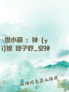 絕世小萌寶：神醫(yī)娘親路子野