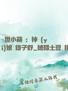 絕世小萌寶：神醫(yī)娘親路子野