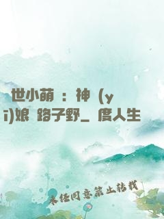 絕世小萌寶：神醫(yī)娘親路子野