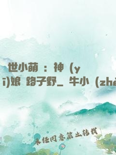 絕世小萌寶：神醫(yī)娘親路子野