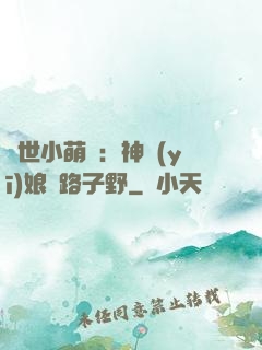 絕世小萌寶：神醫(yī)娘親路子野