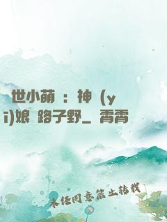 絕世小萌寶：神醫(yī)娘親路子野