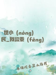 絕世小農(nóng)民