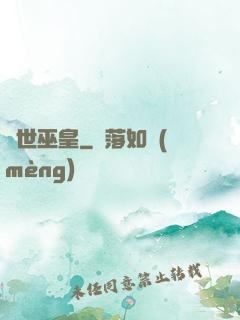 絕世巫皇