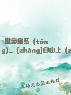 絕世帝皇系統(tǒng)
