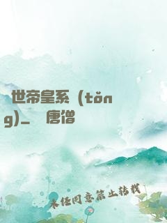 絕世帝皇系統(tǒng)