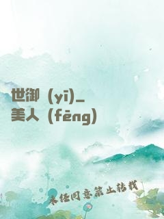 絕世御醫(yī)