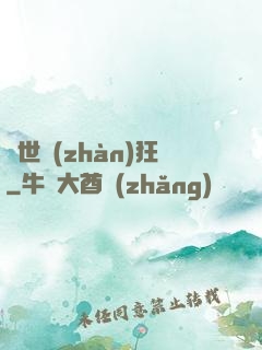 絕世戰(zhàn)狂