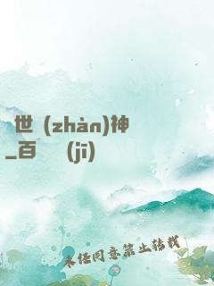 絕世戰(zhàn)神