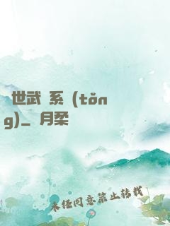 絕世武俠系統(tǒng)