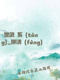 絕世武俠系統(tǒng)
