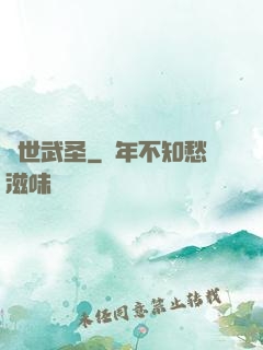 絕世武圣