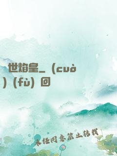 絕世焰皇