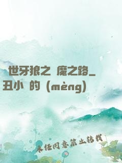 絕世牙狼之殺魔之路
