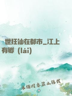 絕世狂仙在都市