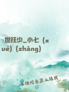 絕世狂少