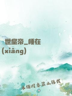 絕世皇帝