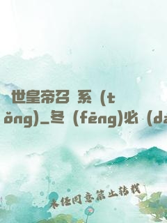 絕世皇帝召喚系統(tǒng)