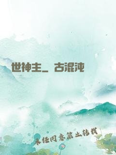 絕世神主