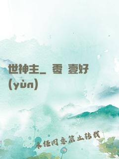 絕世神主