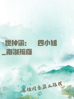 絕世神偷：囂張四小姐