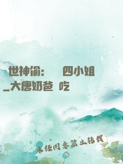 絕世神偷：囂張四小姐