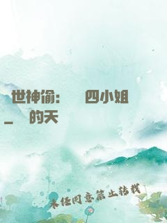 絕世神偷：囂張四小姐