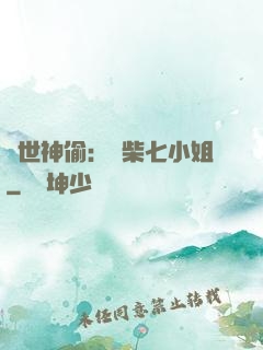 絕世神偷：廢柴七小姐