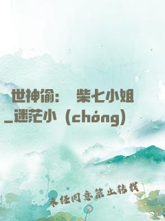 絕世神偷：廢柴七小姐
