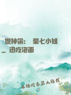 絕世神偷：廢柴七小姐