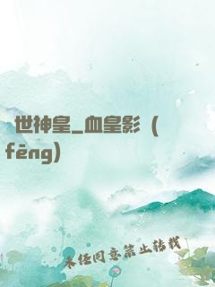絕世神皇