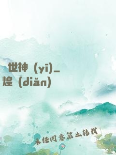 絕世神醫(yī)